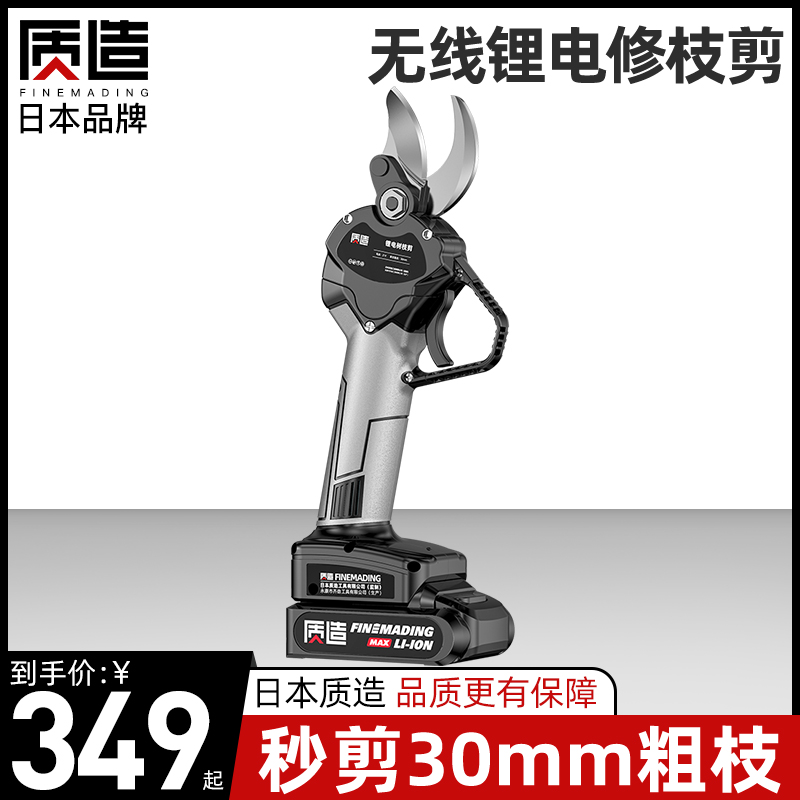 日本质造电动修枝剪刀果树充电式园林修树枝剪刀大功率锂电电剪刀