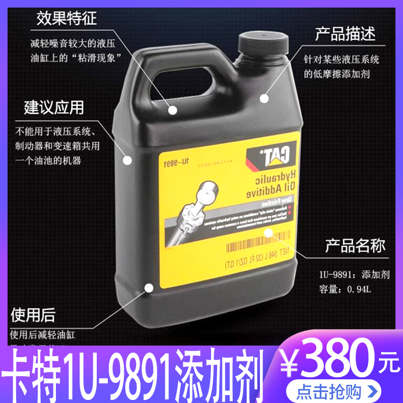 卡特液压油缸添加剂机油1U9891挖掘机润滑油挖机发动机油水箱洗剂