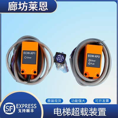 ECW-XP1/XP2/P1B巨人通力电梯载荷检称重装置 超载开关电梯配件