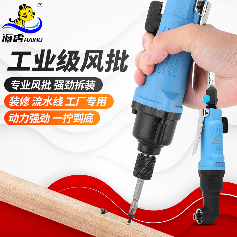台湾海虎 5H风批气动螺丝刀双锤气批弯头8H风动螺丝刀10H改锥起子