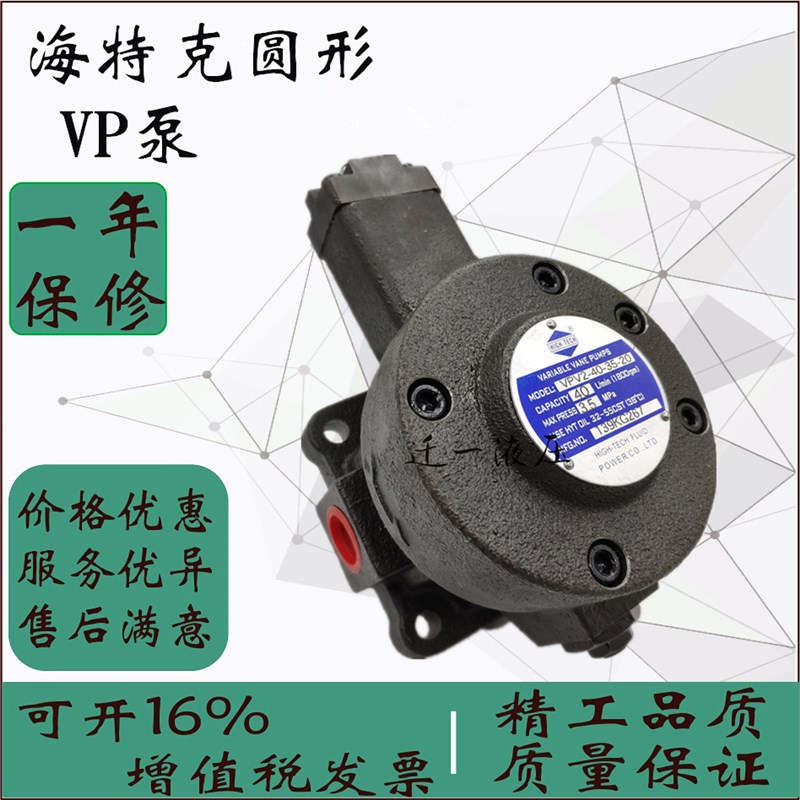 原厂海特克HIGH-TECH油泵VPV2-40/30-70-20 20 35 55变量叶片泵