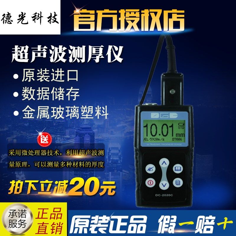 德光 DC 2020C超声波测厚仪钢板 管件 压力容器 塑料板测 存储