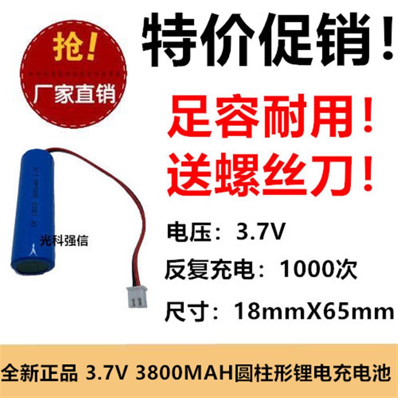 3.7v电池18650应急灯蓝牙音响箱小风扇led台灯太阳能4.2v锂电带线