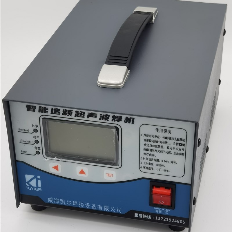 凯尔手持超声波塑料焊接机PP清粪带焊机内饰改装门板仪表台点焊机