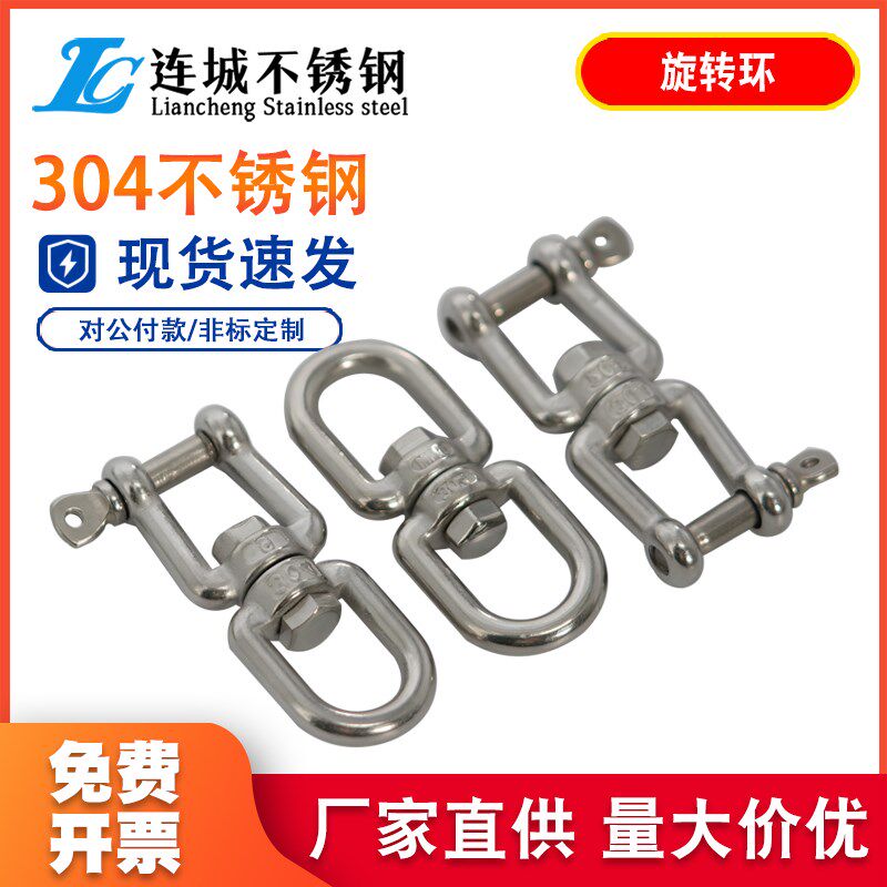 M4M5M6M8 M10M12M16304不锈钢万向旋转环 8字转环 狗链索具配件