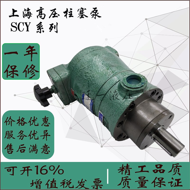 售上海上高10/16/25/32/40/63/80/100/160/250SCY14-1B轴向柱塞泵