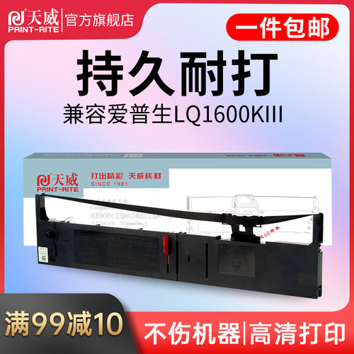 天威LQ1600KIIIH色带 适用爱普生EPSON FX2190 LQ2090 2090C LQ16