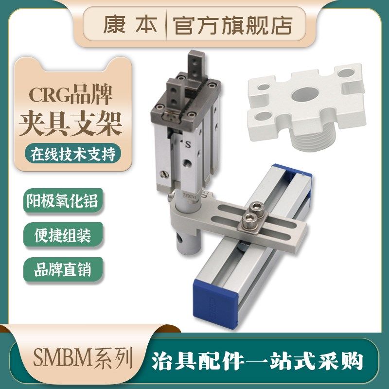 CRG机械手配件平行夹具MHZ2安装固定支架延长杆SMBM-10/16/20/32,农用物资,苗木固定器/支撑器,淘宝优惠券,粉丝福利购,淘宝优惠卷