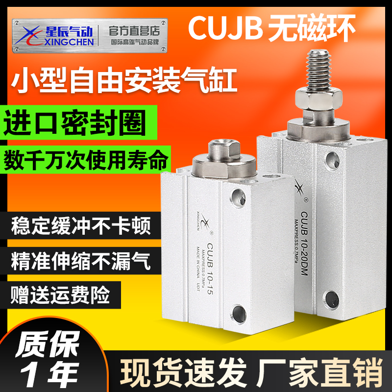 星辰小型气动自由安装气缸MU10/CUJB8/6/12/16-4DX15X20D*25DM30D