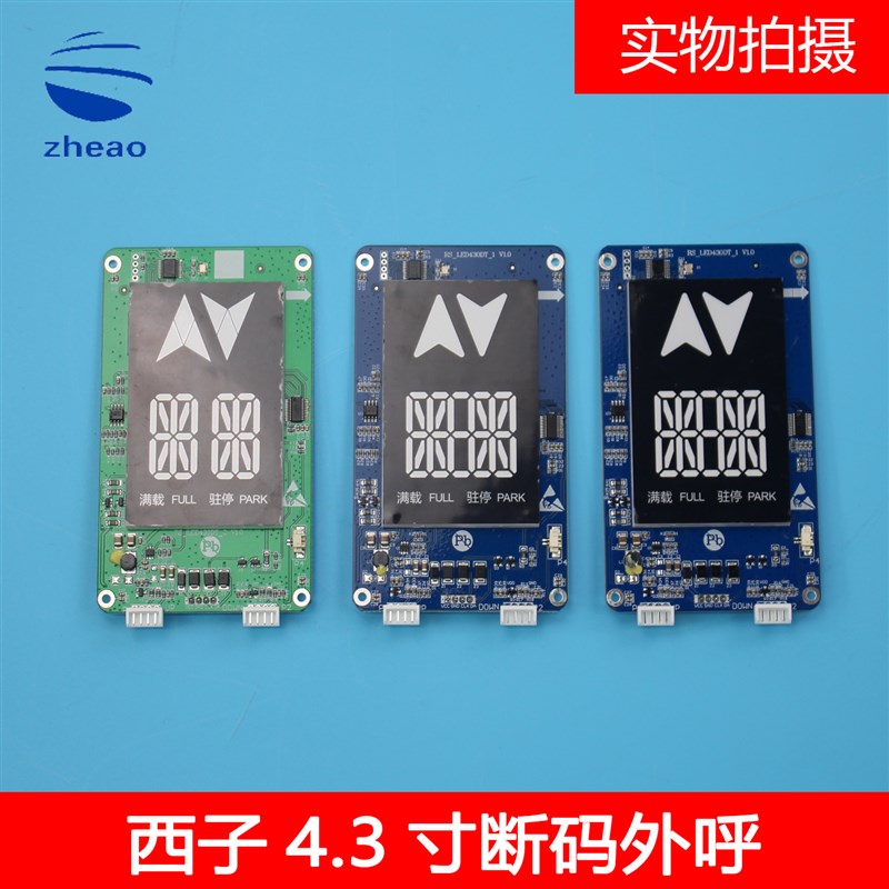 西子速捷优耐德电梯4.3寸外呼板HPI-L0430VRI-1 VRL显示器XHB12-B