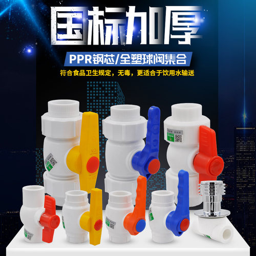 PPR双活接钢芯球阀双活接全塑球阀暗阀204分PPR阀门水管管件配件