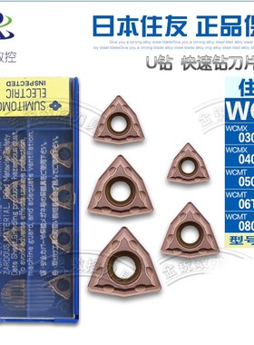 住友U钻刀片 山特维克快速钻刀片WCMT03 X04 05 06 08FN ACZ330