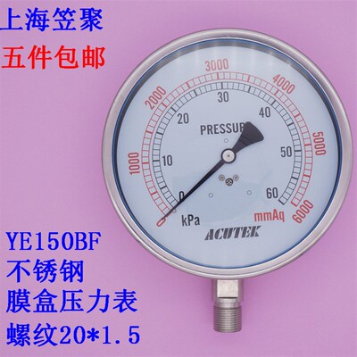 全不锈钢膜盒压力表 YE150BF 60KPA M20*1.5材质316 天然气微压表