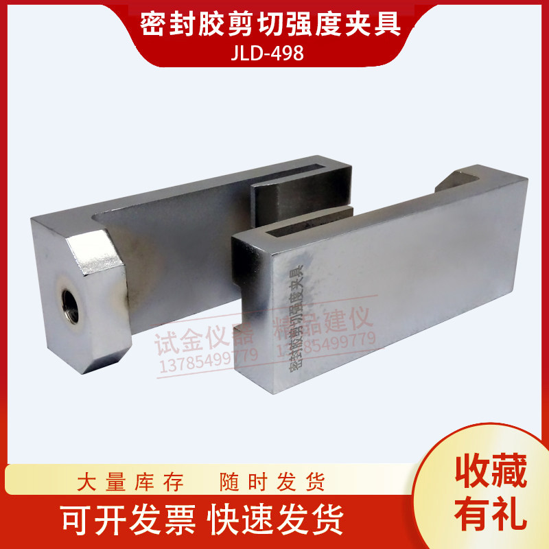 建筑幕墙用硅酮结构密封胶剪切强度夹具测定拉伸剪切装置JGT475,纺织面料/辅料/配套,服装加工设备,淘宝优惠券,粉丝福利购,淘宝优惠卷
