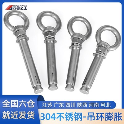 304不锈钢吊环膨胀螺丝加长拉爆带圈膨胀螺丝M6/8/10/12/14/16