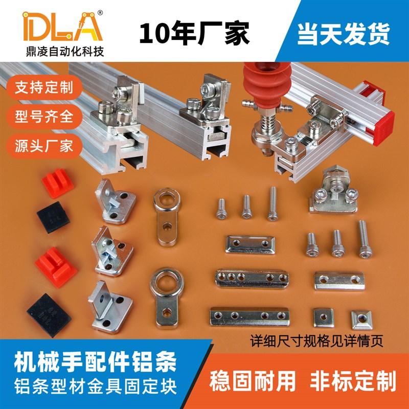 机械手配件治具连接块L块M4/M5单孔双孔螺母1818铝型材金具固定块