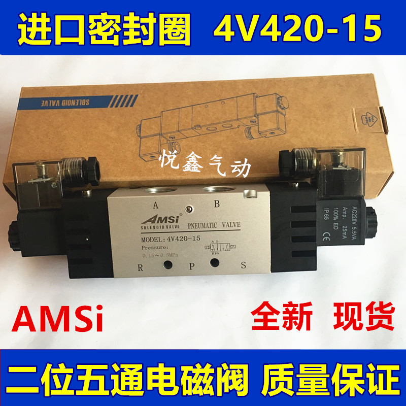 高品质 双电控电磁阀 4V420-15二位五通 气阀 AC220V  DC24V