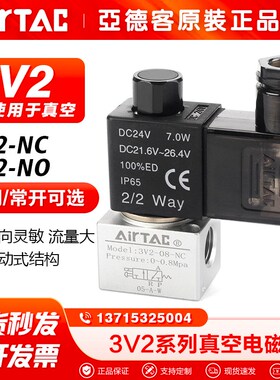亚德客气动负压真空电磁阀3V2-08-06-NC-A-B换向阀24V控制气阀220