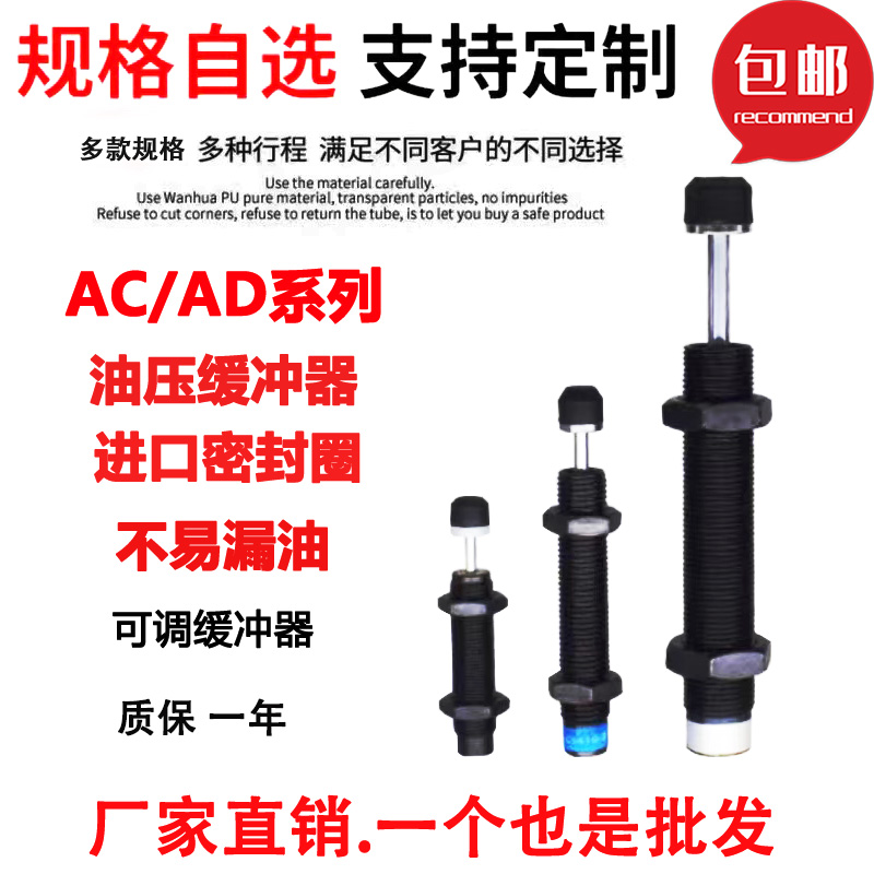 油压缓冲器液压阻尼器AD/AC0806/1210/2030/HR-15-30减震可调气动