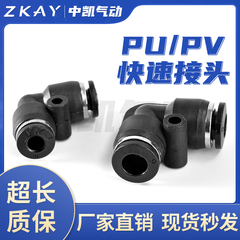 气动气管快速快插PU接头直通对接直角90度弯头PV-04/6/8/10/12/16