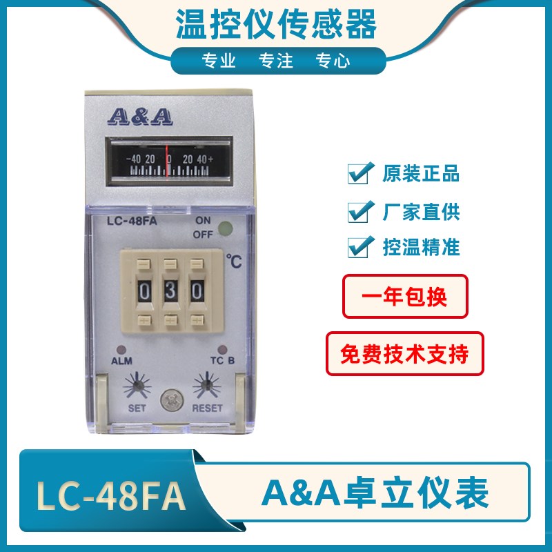正品A&A卓立LC-48FA带报警温控表LC48FA塑料机温控仪温度控制器