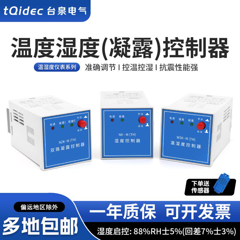 凝露控制器NK-M N2K-M WSK-M全自动除湿防凝露控制器配电柜除湿