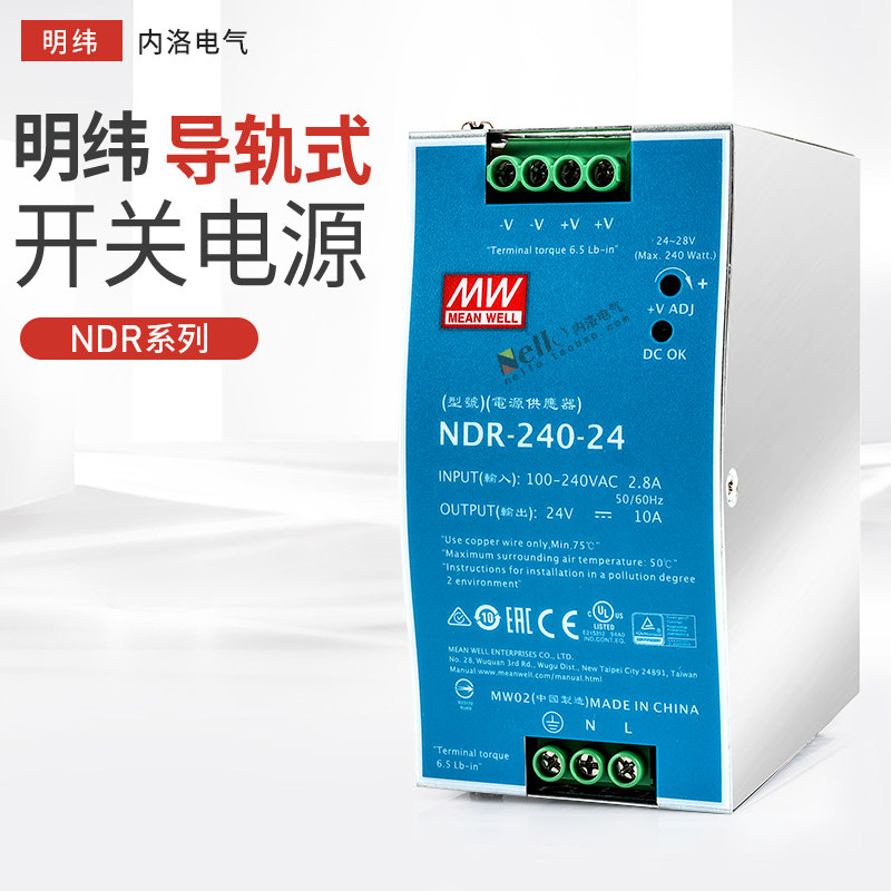 明纬开关电源240W工控PLC驱动NDR-240-24 220转24V导轨式10A 75W