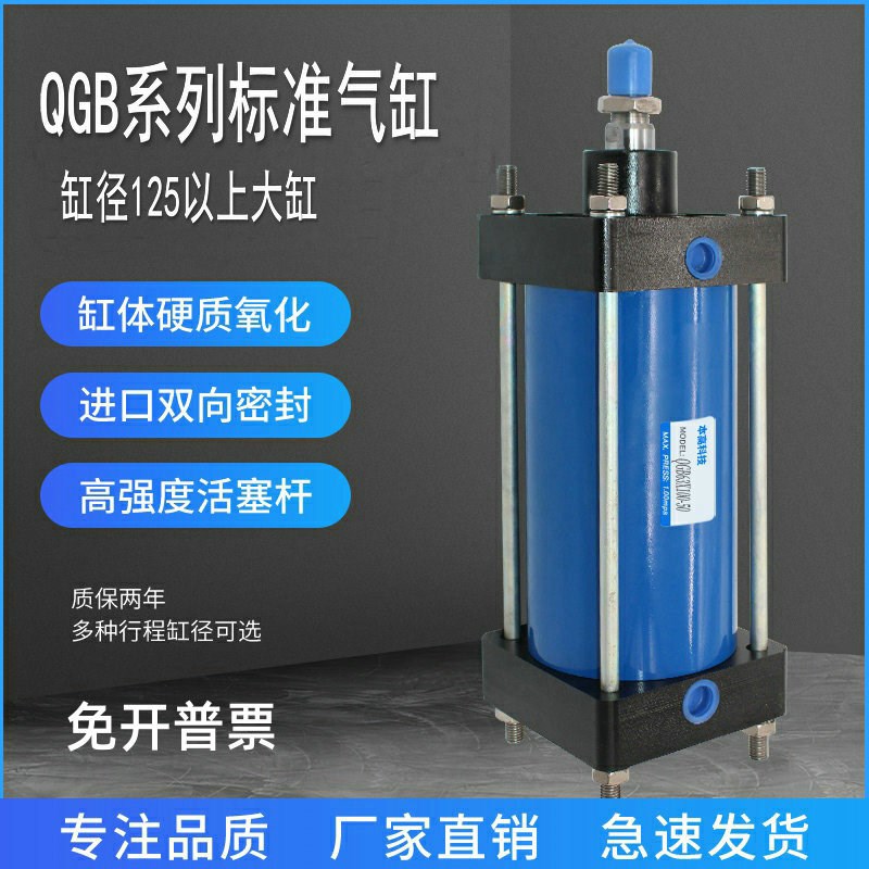 大推力标准气缸重型大缸QGB125*200QGA160*250/320/400/500/600MF