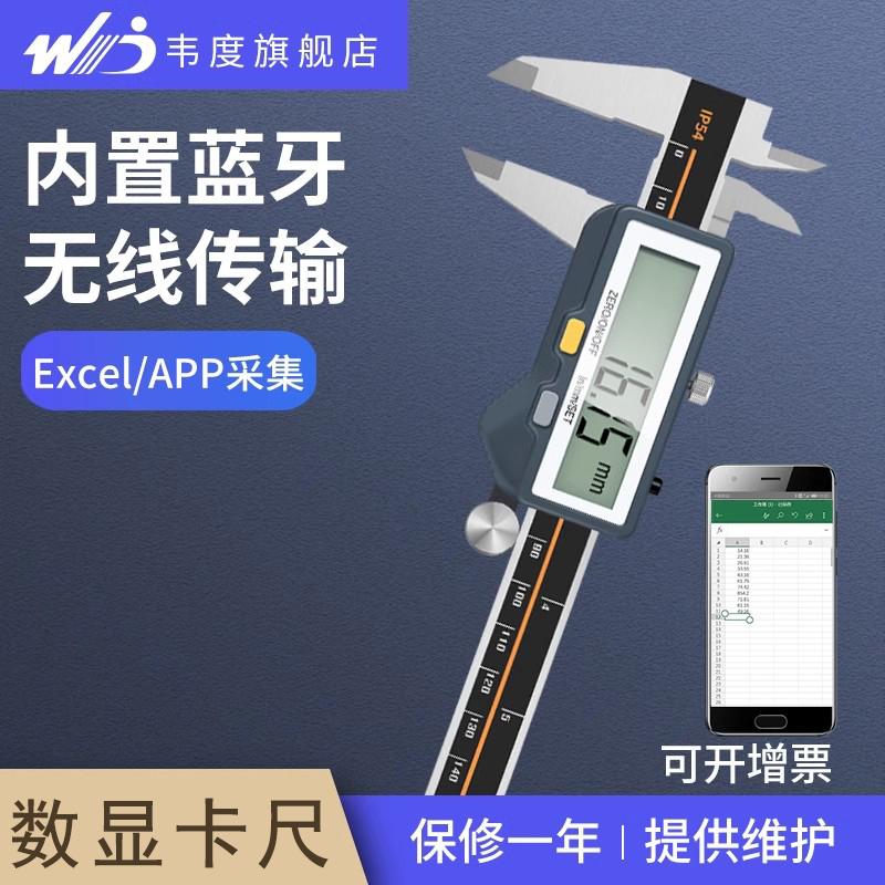 韦度WD内置蓝牙数显卡尺无线电子游标卡尺外径内径长度深度测量尺