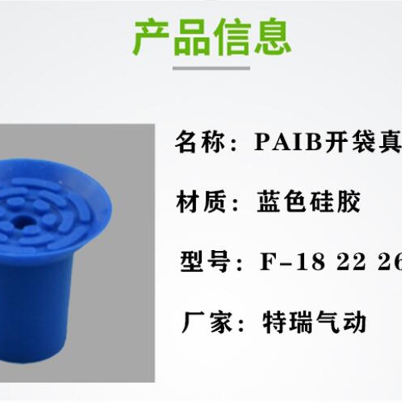 PIAB款机械手气动蓝色开袋真空吸盘F18 F26 F33业吸嘴带外牙接头
