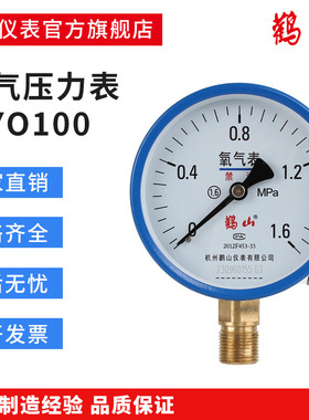 YO100氧气压力表禁油表面脱脂处理氧气瓶专用