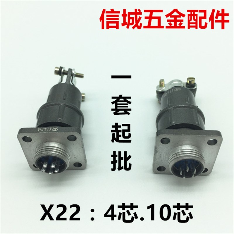开孔22MM航空插头插座 连接器 X22-4芯10芯/X22K10P螺纹接插件