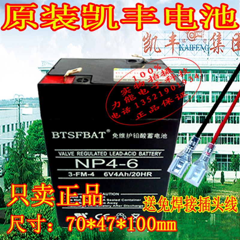 凯丰ACS-15型电子计价秤蓄电池台秤电池6V4AH 4V4AH电瓶