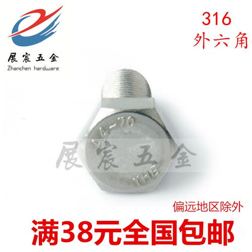 316不锈钢外六角螺栓 外六角螺丝 六角螺钉 A4-70 M8*10-M8*150