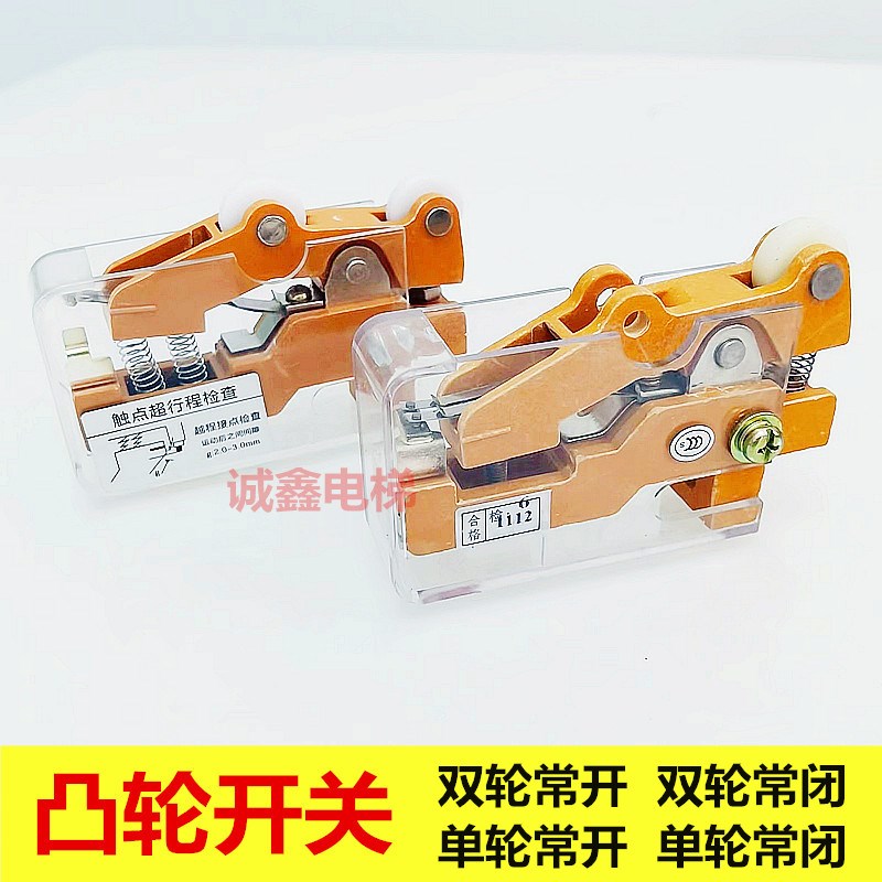 电梯配件凸轮开关/TKB-1A单轮/双轮副门锁/红木开关门机开关