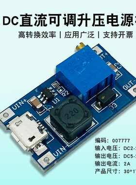 DC-DC升压模块2A升压板MicroUSB输入DC2-24V升DC5-28V可调电源板