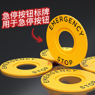 R.star急停标识牌22mm标牌EMERGENCY STOP黄色圆形警示圈