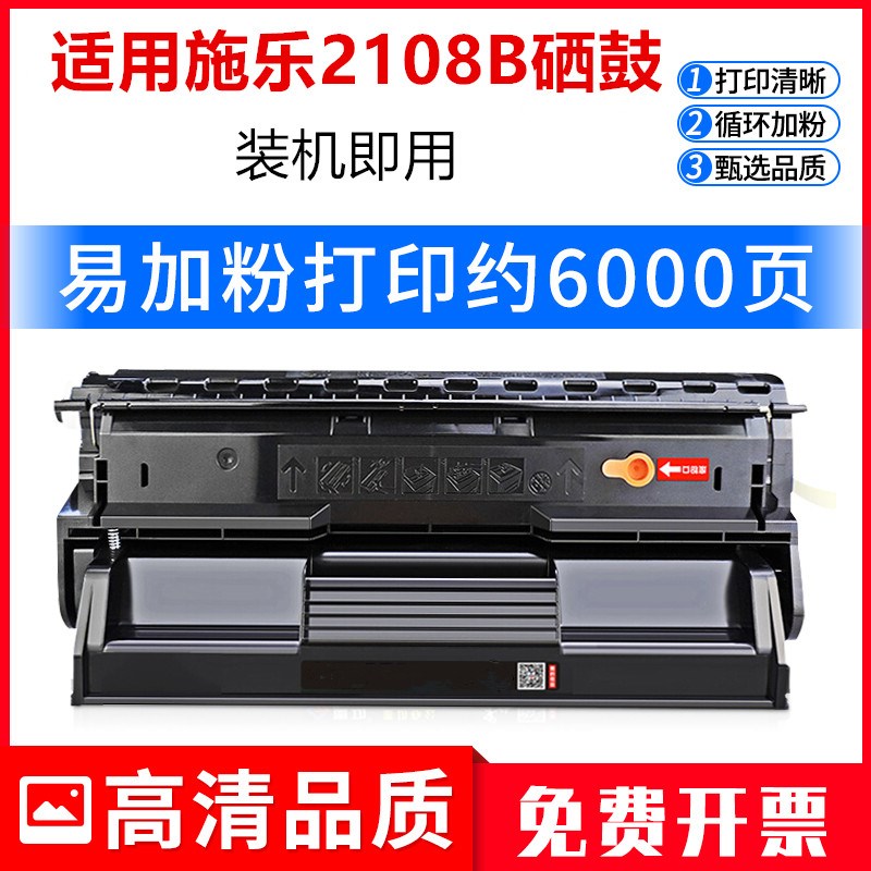 适用富士施乐2108B硒鼓DocuPrint DP-2108B打印机墨粉盒CT350999