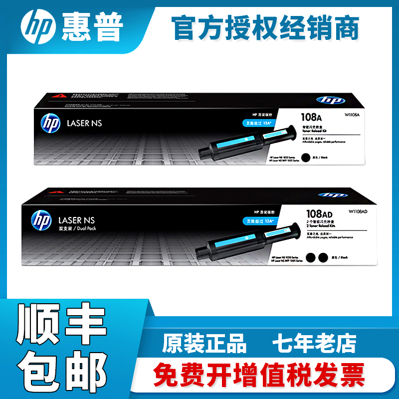 原装惠普108A智能闪充粉盒W1108AD W109A 1020WC1050WC打印机硒鼓