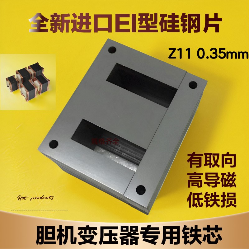 EI152取向硅钢片舌宽50.8 Z11矽钢片变压器铁芯0.35 全新日本进口