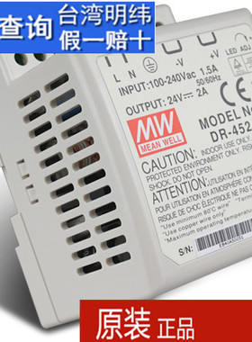 台湾明纬DR-4512开关电源42W/12V/3.5A单组输出导轨型工业电源HDR
