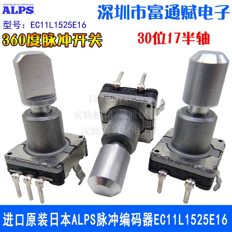原装进口日本ALPS脉冲编码器EC11L1525E16 EC11-30位带开关17半轴
