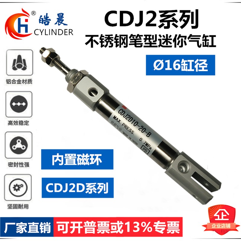 迷你气缸CDJ2D16-10/15/20/25/30/40/50/75/100/150-B摆尾型 双耳