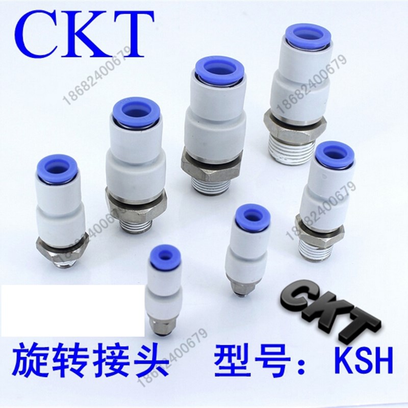 正品CKT旋转接头螺纹直通KSH 04-m5 6-02 8-02 10-03 12-04