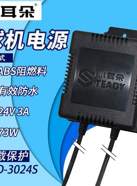 东莞小耳朵STD-3024S监控专用交流电源AC24V3A壁挂式球机监控电源