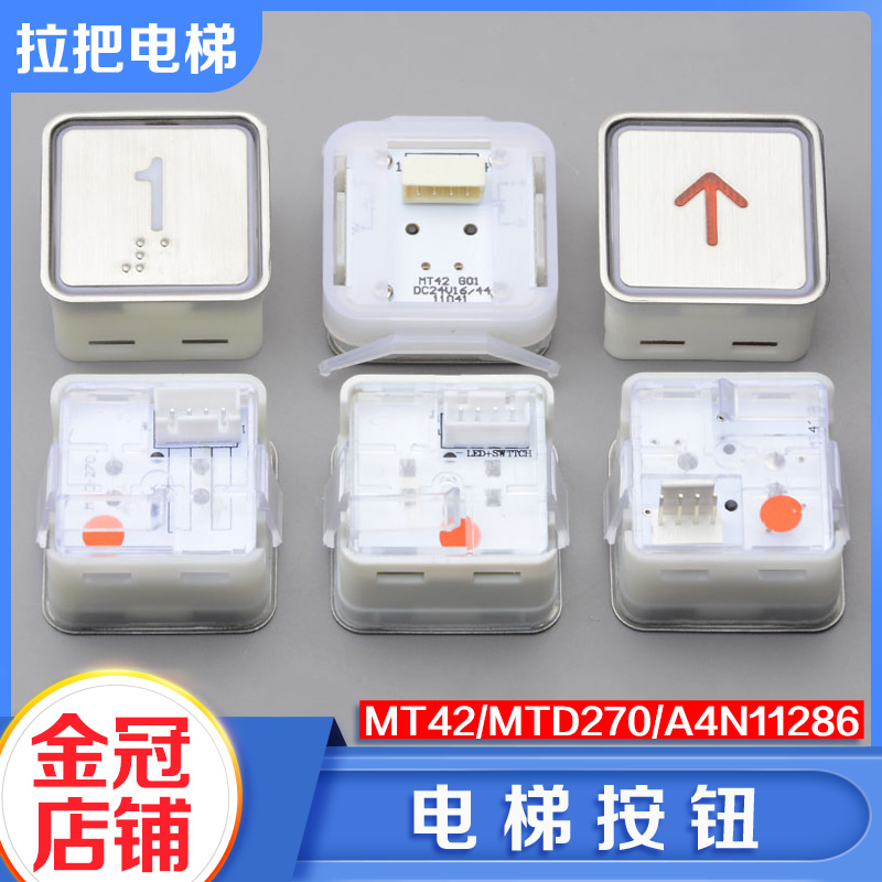 电梯按钮MT42 MTD270 KA301蒂森富士宏大A4N11286方形按钮配件