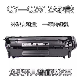 适用 M1005mfp墨盒12A硒鼓易加粉 惠普Q2612A硒鼓hp1020plus 1010