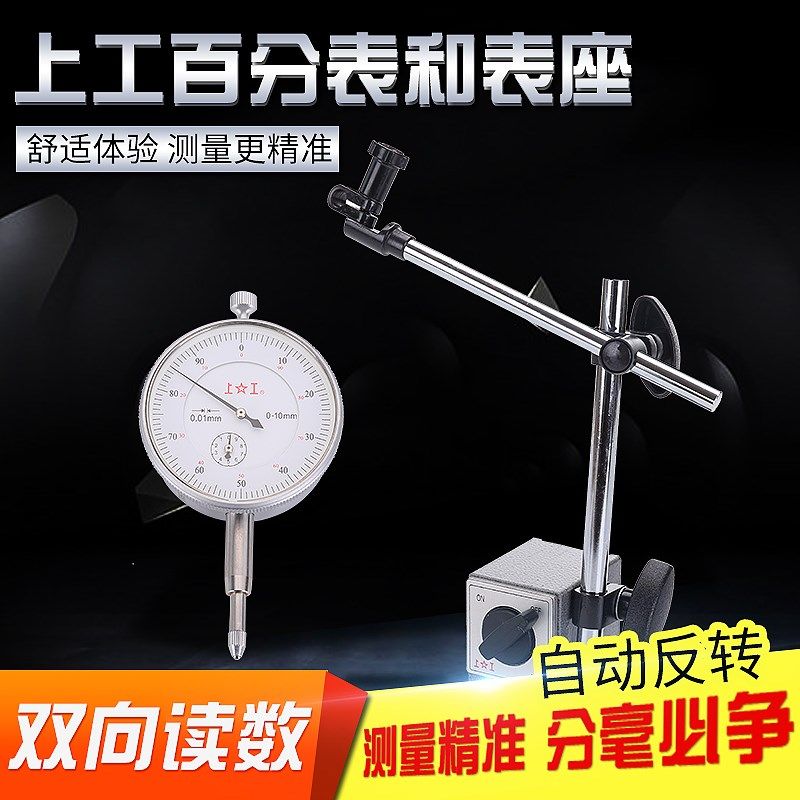 正品上工杠杆百分表千分表小较表数显百分表千分表指示表小表头