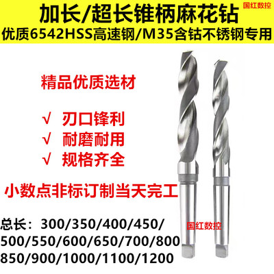 国牌锥钻/锥柄加长麻花钻头D8-D90特长300L-1200L