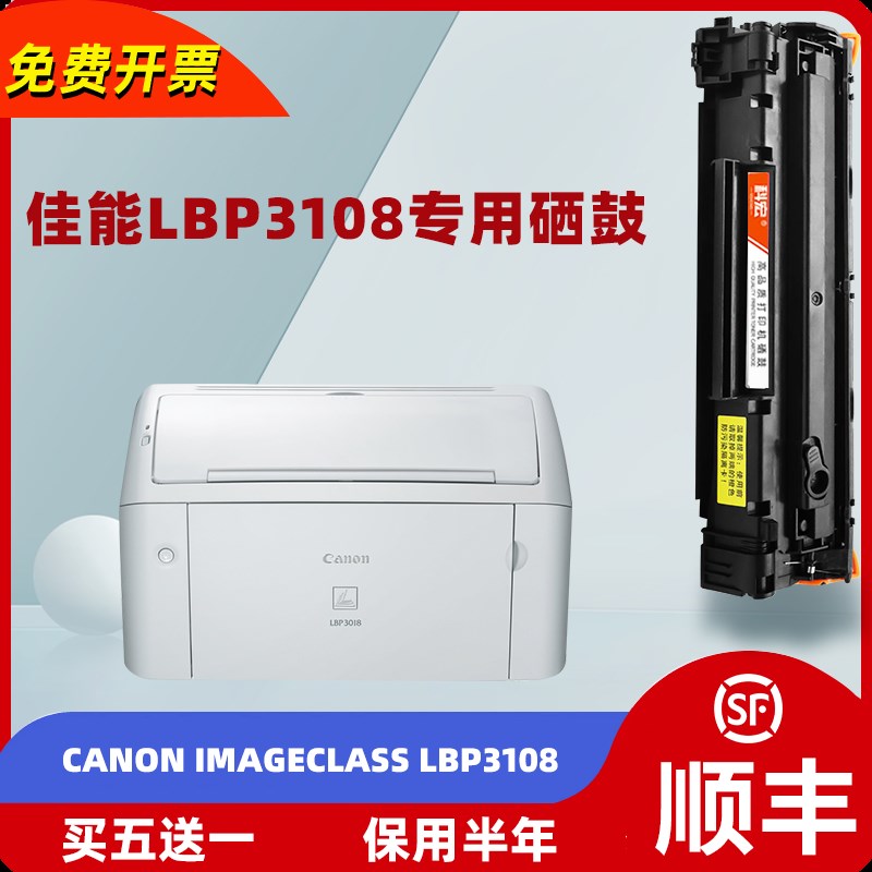 适用佳能3108硒鼓canon imageCLASS lbp3108打印机墨盒易加粉晒鼓